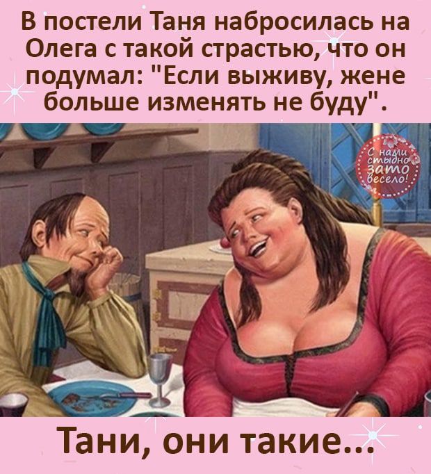 Пошли таню