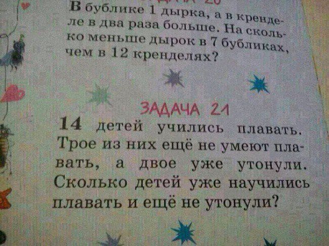 кч В бублика 1 дырка в кренде ле в два раза больше На сколь ко меньше дырок в 7 бублики чем в 12 кренделях й ЗАДАЧА 14 Ё 14 детей учились плавать _ Троеиз них ещё не умеют пла вать двое уже утонули СКОЛЬКО дВтей уже научились