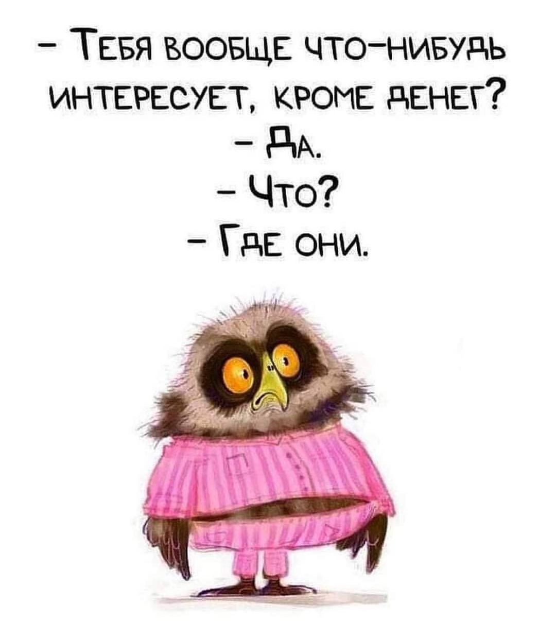 ТЕБЯ воовщв что нивудь интернат кроме денег дА Что Где они