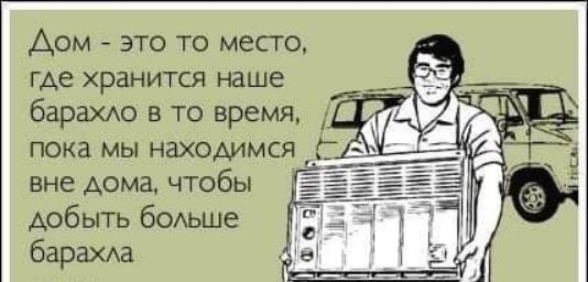 Аом это то место где хранится наше бараХАо в то время пока мы находимся вне дома чтобы добыть бОАьше барами
