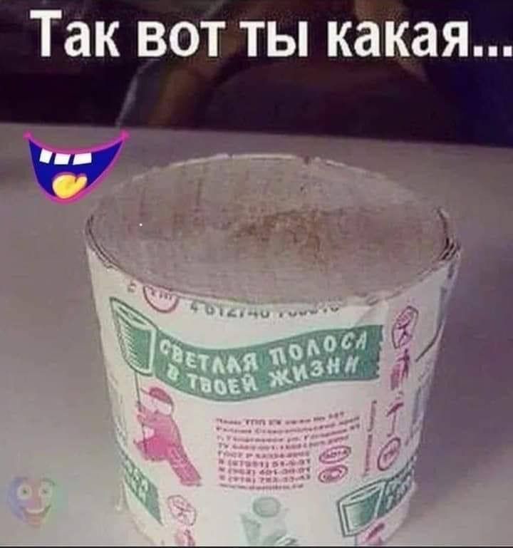 Так вот ты какая