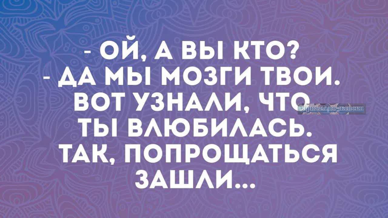 ОИ А ВЫ КТО АА МЫ МОЗГИ ТВОИ ВОТ УЗНААИ ЧТО ТЫ ВАЮБИААСЬ ТАК ПОПРОЩАТЬСЯ ЗАШАИ