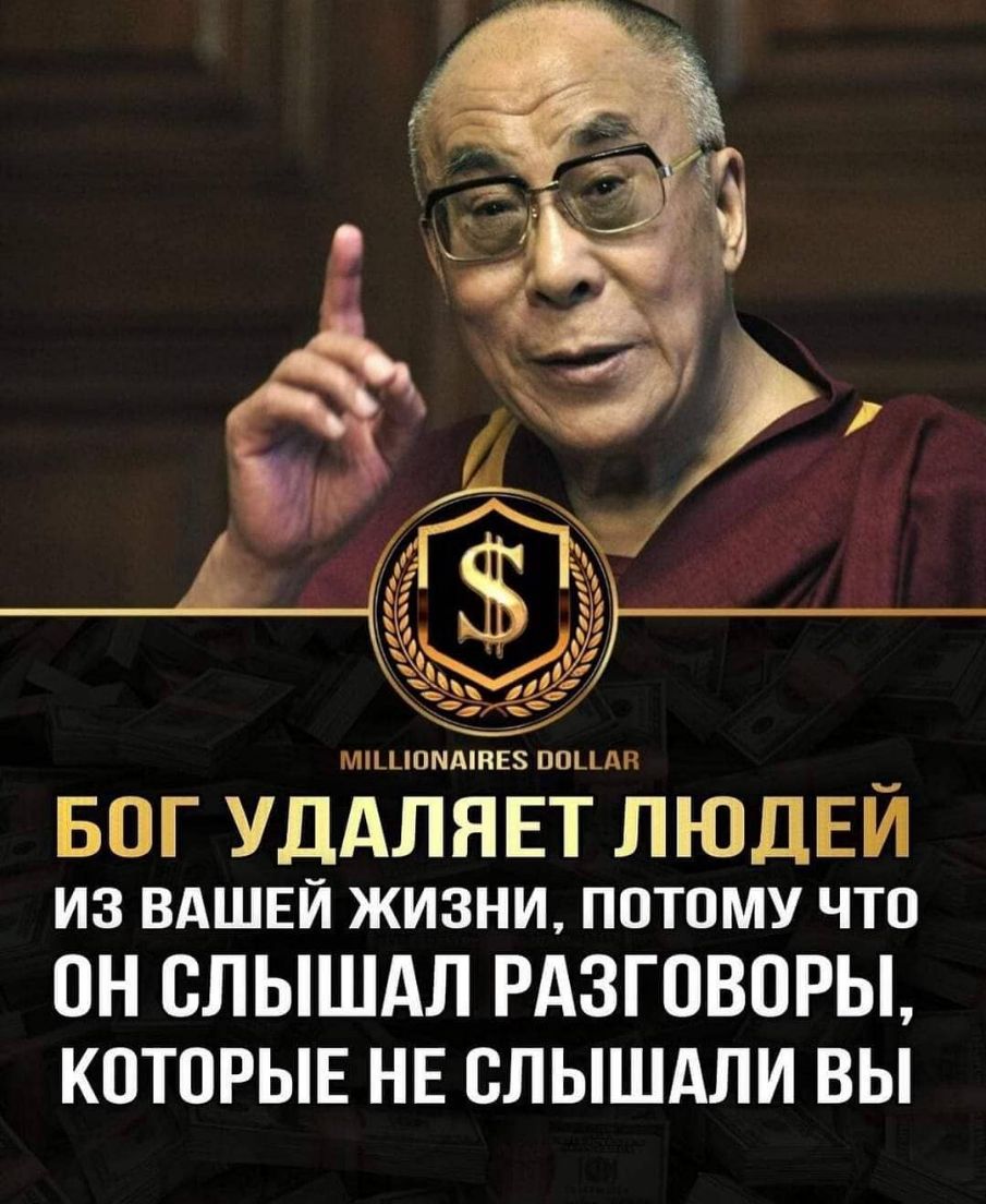 АПЕ ПП БОГ УДАЛЯЕТ ЛЮДЕЙ из ВАШЕЙ жизни потому что он СЛЫШАЛ РАЗГОВОРЫ КОТОРЫЕ НЕ СЛЫШАЛИ ВЫ