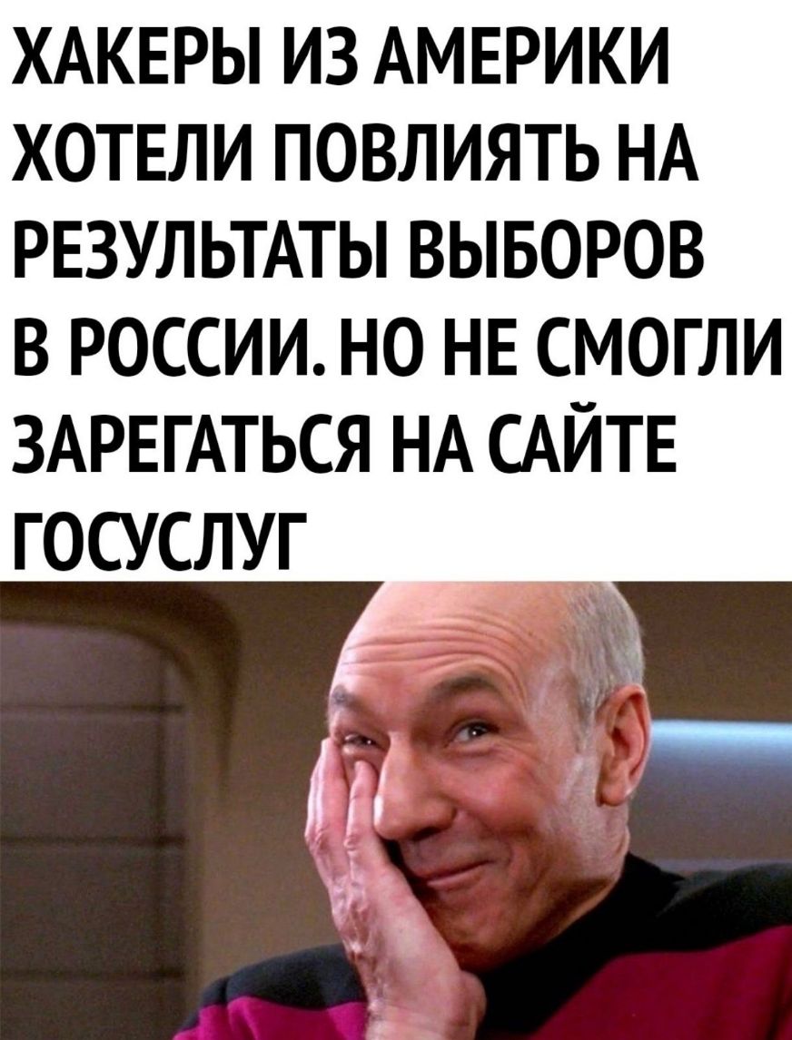 ХАКЕРЫ ИЗ АМЕРИКИ ХОТЕЛИ ПОВЛИЯТЬ НА РЕЗУЛЬТАТЫ ВЫБОРОВ В РОССИИ НО НЕ СМОГЛИ ЗАРЕГАТЬСЯ НА САЙТЕ ГОСУСЛУГ