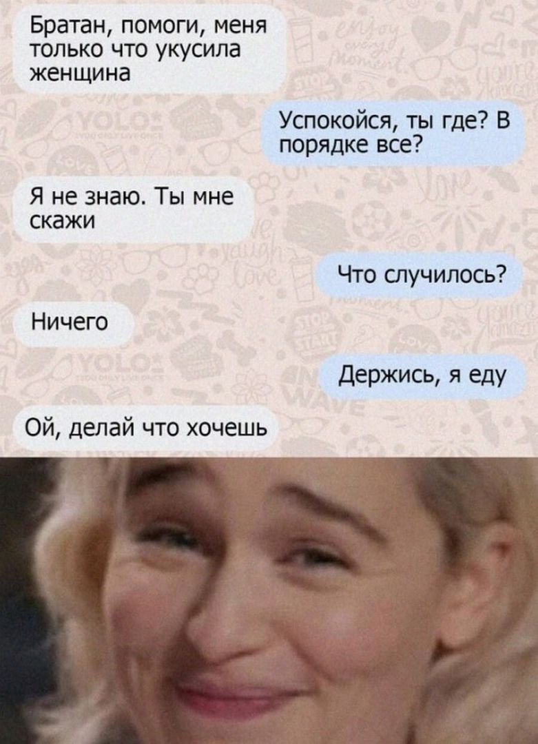 Братан помоги меня только что укусипа женщина Успокойся ты где В порядке все Я не знаю Ты мне скажи Что случилось Ничего Держись я еду Ой делай что хочешь
