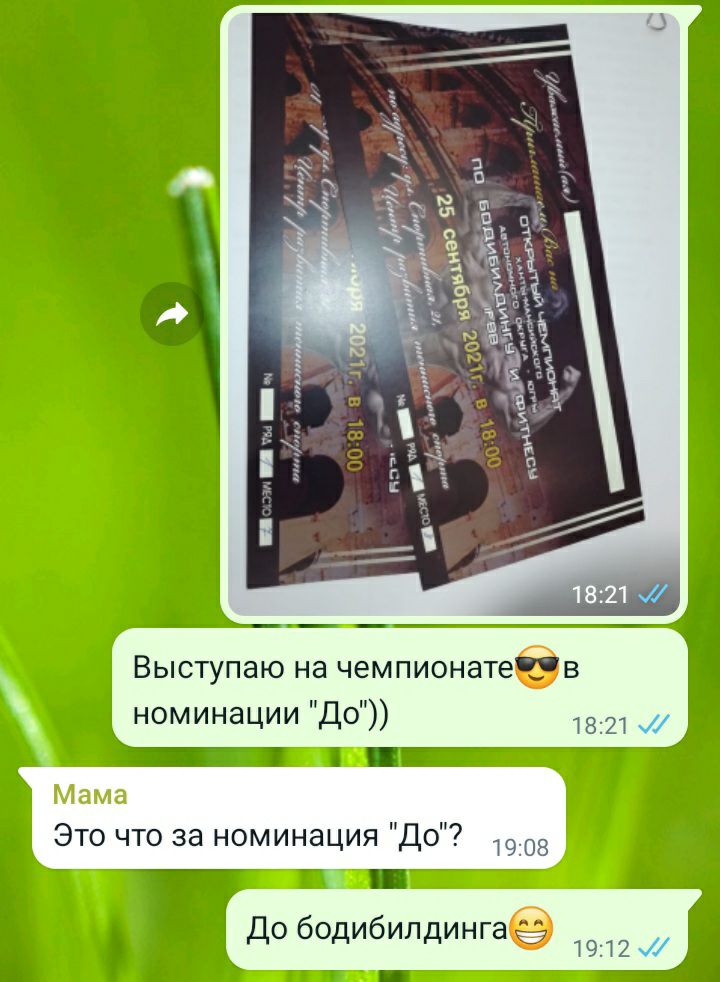 Выступаю на чемпионатеув номинации До 1821 7 7 _ Это что за номинация До 308 До бодибилдинга 3 1912