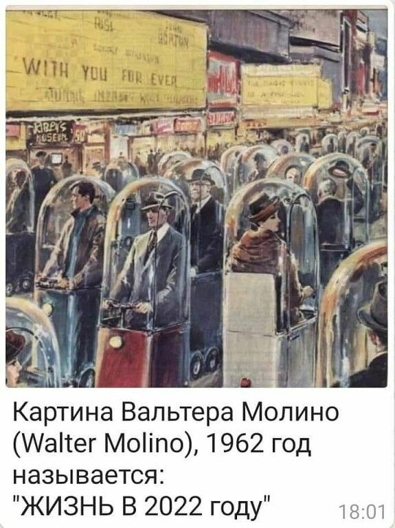 Картина Вальтера Молино Ааітег Моіпо 1962 год называется ЖИЗНЬ В 2022 году