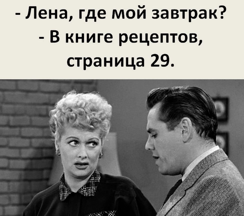 Лена где мой завтрак В книге рецептов страница 29
