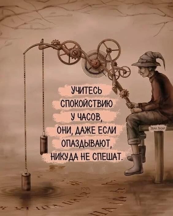 спокойствию у чмов они ААЖЕ ЕСАИ опдздывдюъ _ НИКУАА НЕ СПЕШАТ _ __ гг