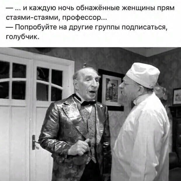 и каждую ночь обнажённые женщины прям стаями стаями профессор Попробуйте на другие группы подписаться гопубчик