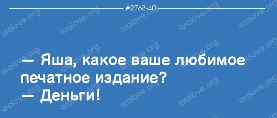тов ш Яша какое ваще любимое печатное издание Деньги