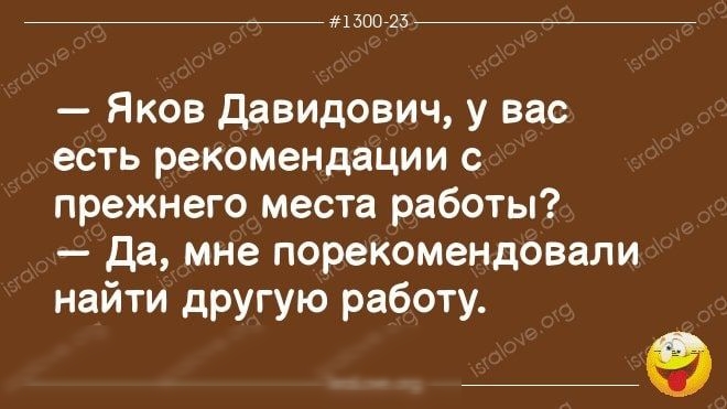 _ ш и Яков давидович у вас есть рекомендации прежнего места работы да мне порекомендовали найти другую работу 70