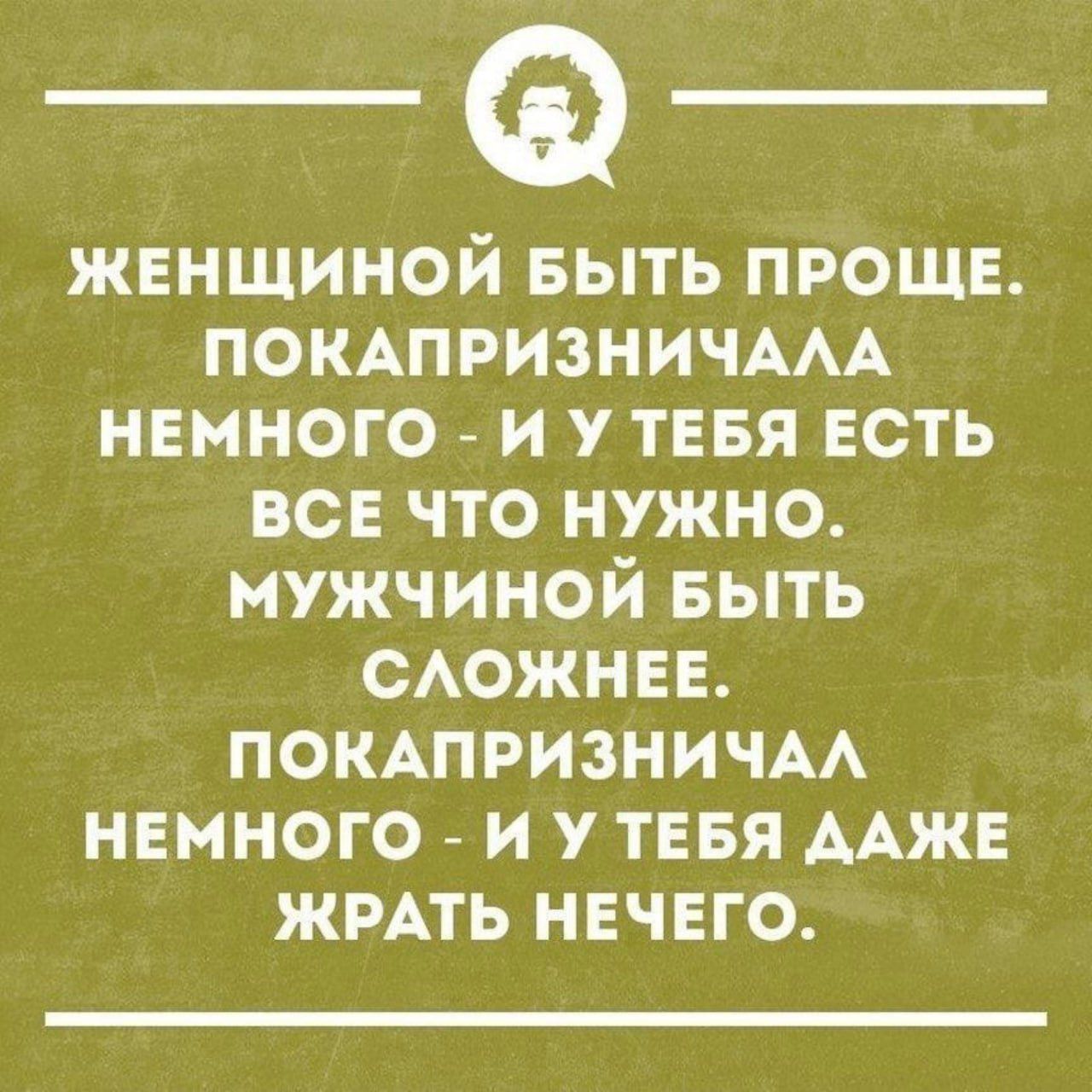 жвншиной выть ПРОЩЕ ПОКАПРИЗНИЧААА немного и у тввя есть вс что нужно мужчиной выть САОЖНЕЕ ПОКАПРИЗНИЧАА НЕМНОГО И у ТЕБЯ ААЖЕ ЖРАТЬ НЕЧЕГО