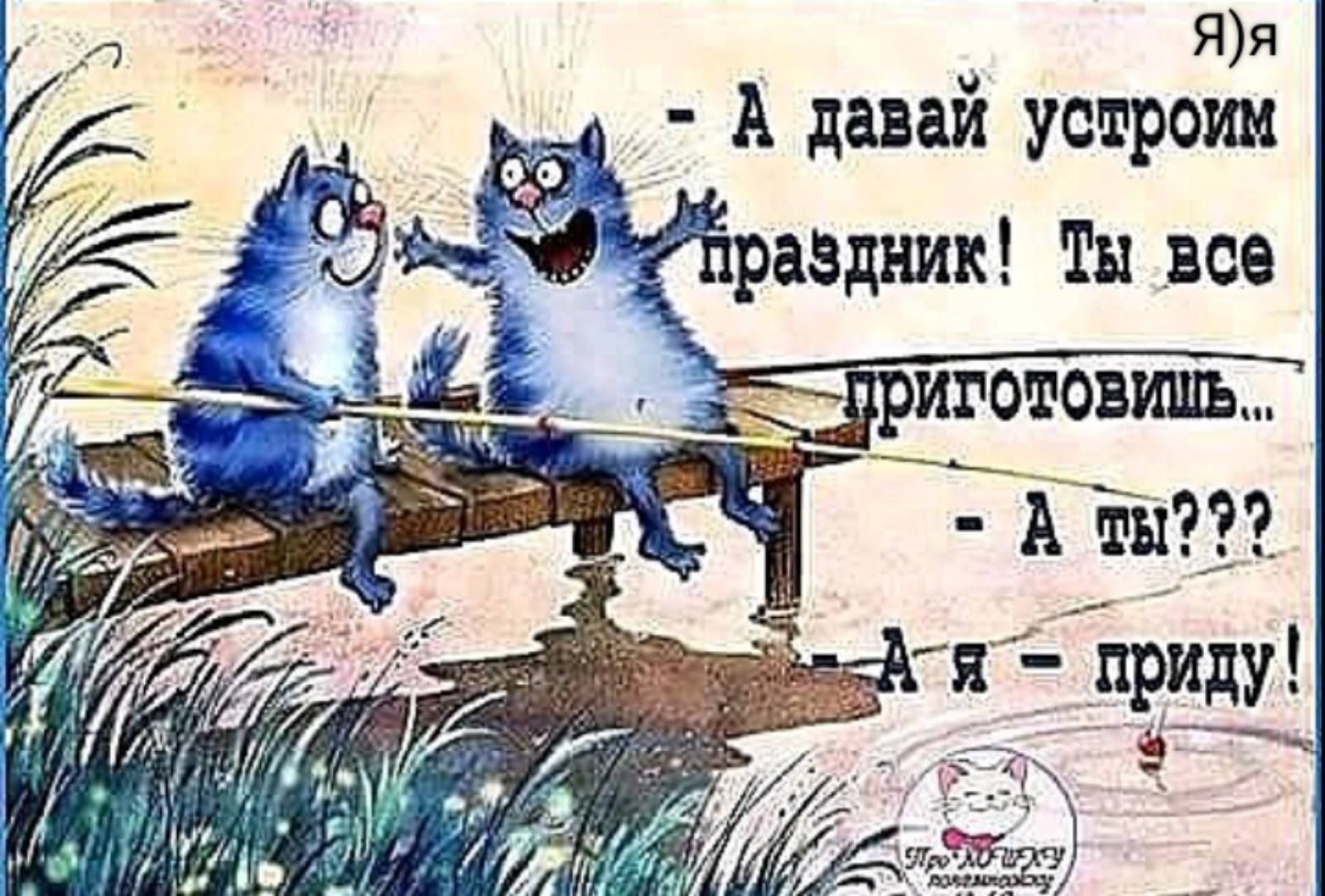 у Яя а А давай устроим _ЁЁЙхраадник Ты все