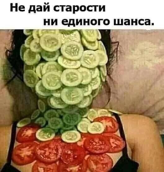 Не дай старости ни единого шанса ВЙ