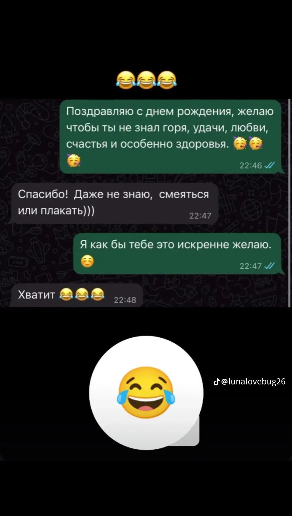 Поздравляю с днем рождения, желаю чтобы ты не знал горя, удачи, любви, счастья и особенно здоровья 😂😂😂
Спасибо! Даже не знаю, смеяться или плакать)))
Я как бы тебе это искренне желаю. 😊
Хватит 😂😂😂