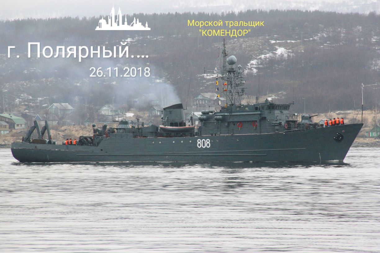 Морской тральщик КОМ ЕНДОР