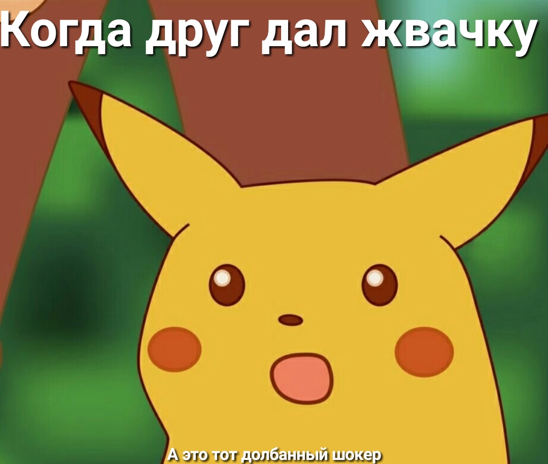 Когда друг дал жёчку А это тот долбанный шокер