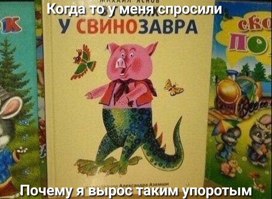 нпп ппчв Кущи шикым риши У СВИНОЗАВРА