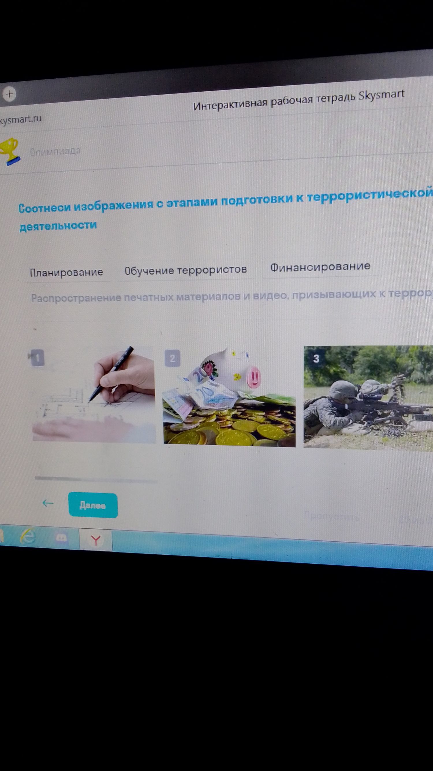 ь ЗКузтап Интерактивная рабочая тетрад Планирование Обучение террористов Финансирование