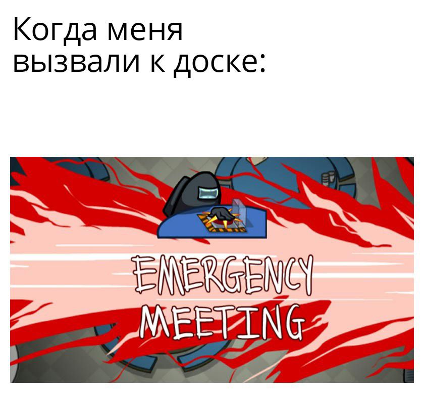 Когда меня вызвали к доске Ь т ЁЁЁ Ё _Е ЁЁ
