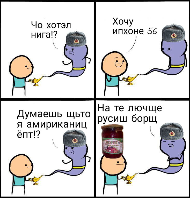 Чо хотэл ХОЧУ нига ипхоне 56 На те лючще русиш борщ Думаешь щьто я амириканиц ёптГ