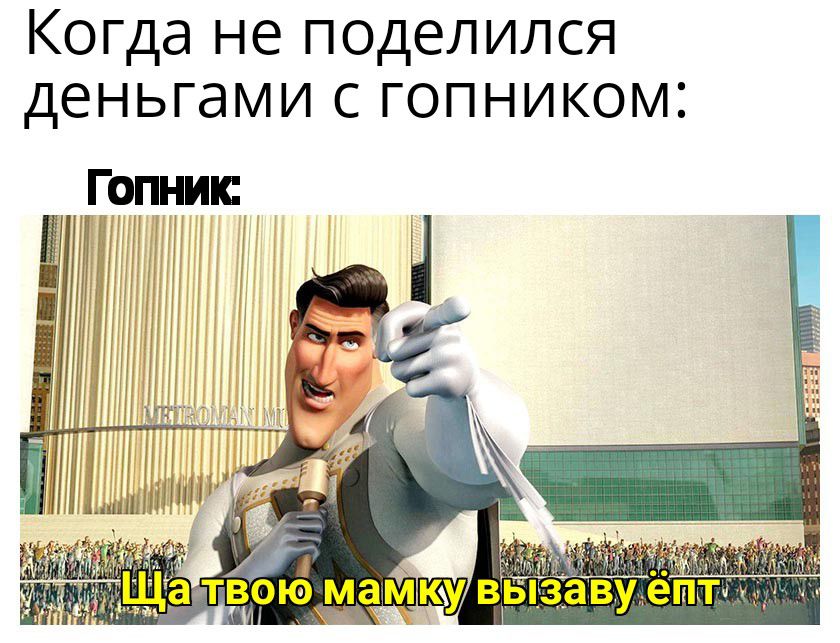 Когда не поделился деньгами с гопником