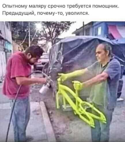 Опытному мапяру срочно требуекся помощник Предыдущий пичвму ш уволился