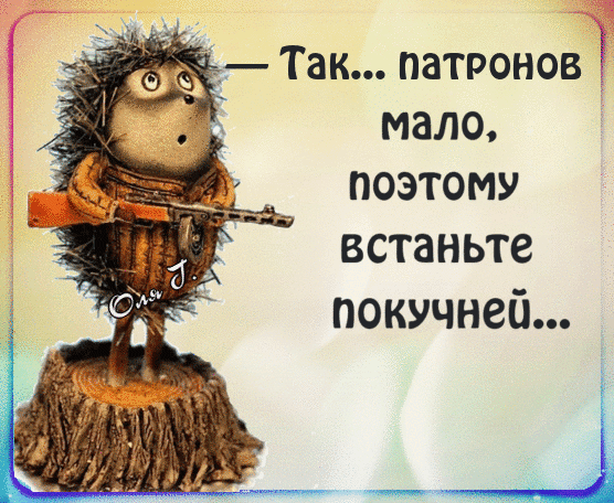 мало ПОЭТОМУ встаньте покучней