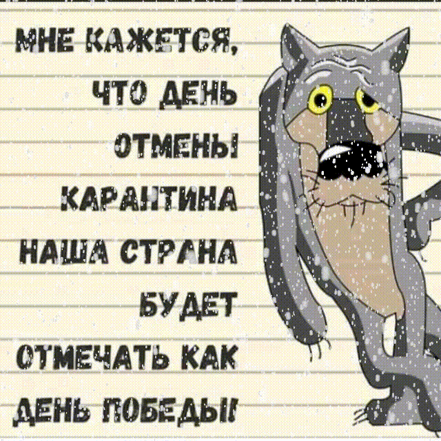 миг кажится чта динь именье і мантия НАША стшнд 1 БУДЕТ етмвчдть мк день новым