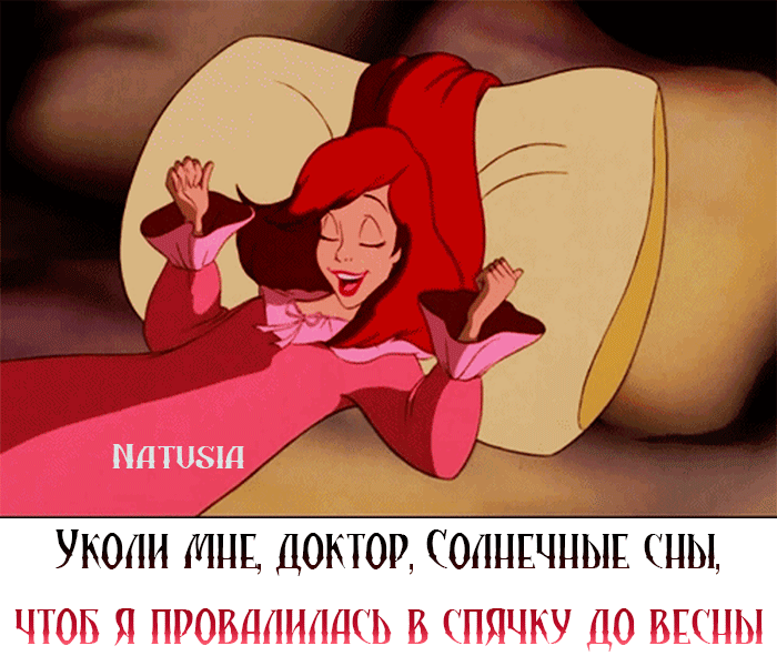 ПДТПЗШ УКОЛН МНЕ ДОКТОР СОЛНЕЧПЫЕ СНЫ ЧТОБ Я ПРОБШНШДСЬ В СПЯЧКУ ЦО ВЕСНЫ