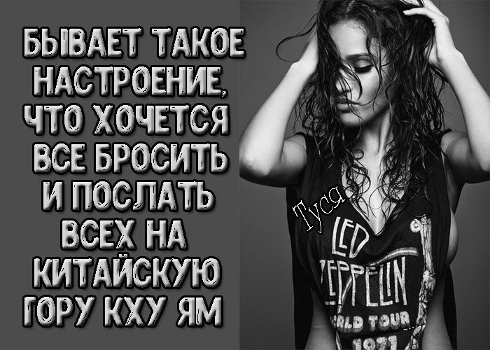 что хочется все БРОСИТЬ и послдть _ все нд дд китдискую Т гору кху ям ГЛ БЫВАЕТ ТАКОЕ 1 НАСТРОЕНИЕ