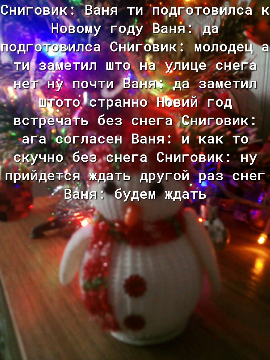 ЁКВаня типёдЁБіовЙлёё к ЫЁ году ВЁНЁЕФЁЁ ДСнИгдЬик молоде ти замэтщш што ЦБ улице сне Мэт і таит замети отб транно йй год _ _ Ё4Ъ без снега1ниговцк і ага согласен Ваня и как то _снег