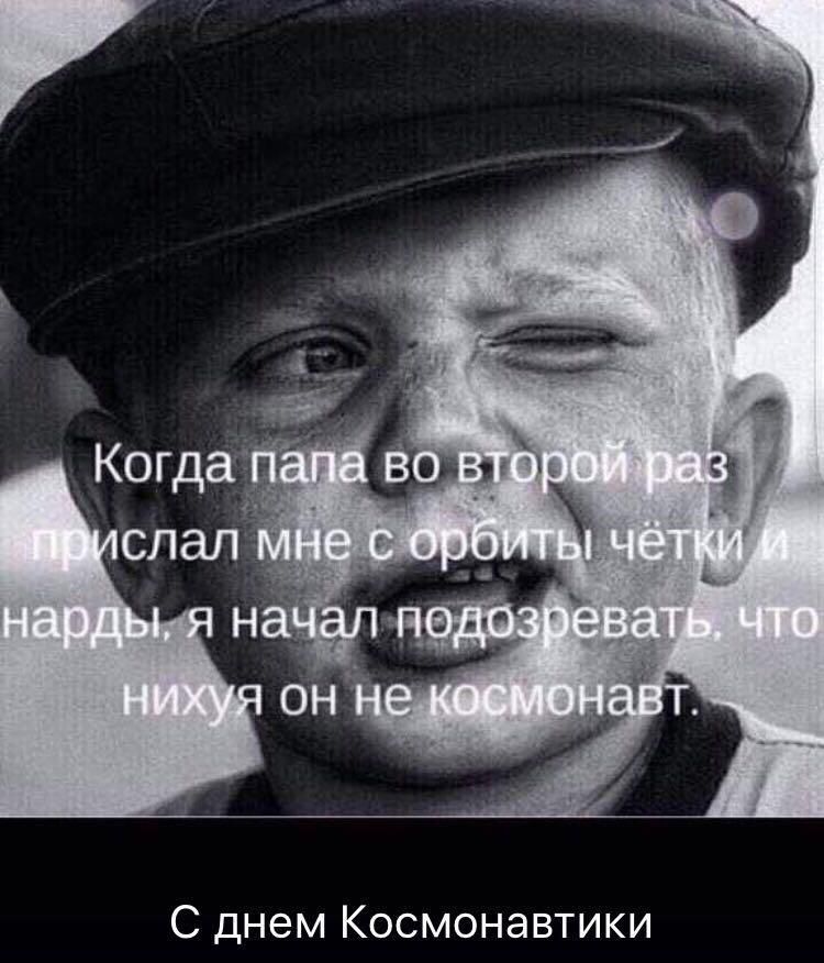 С днем Космонавтики