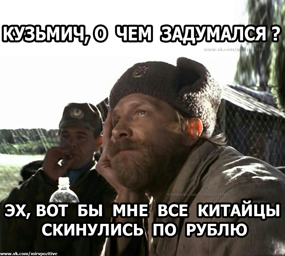 А _ _ ЭХ ВОТ БЫ МНЕ ВСЕ КИТАИЦЫ СКИНУЛИСЬхПО РУБЛЮ шишмЬСпттігчрчпіііче