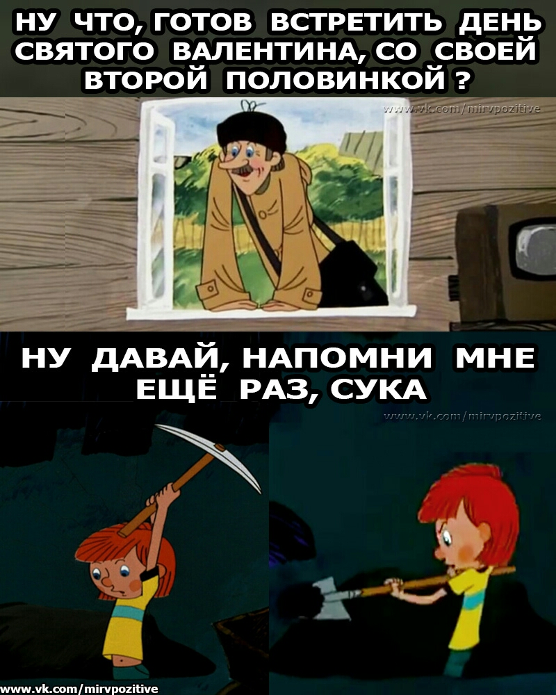 НУ ЧТО ГОТОВ ВСТРЕТИТЬ дЕН3 СВЯТОГО ВдЛЕНТИНА СО СВОЕИ ВТОРОИ ПОЛОВИНКОИ НУ ДАВАЙ НАПОМНИ МНЕ ЕЩЕ РАЗ СУКА шшшмЬпоттіпрохіте