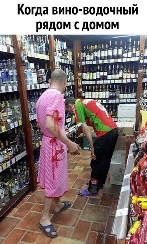 Когда вино водочный рядом с домом _