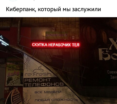 Киберпанк который мы заслужили