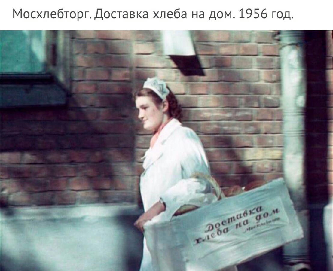 Мосхлебторг Доставка хлеба на дом 1956 год
