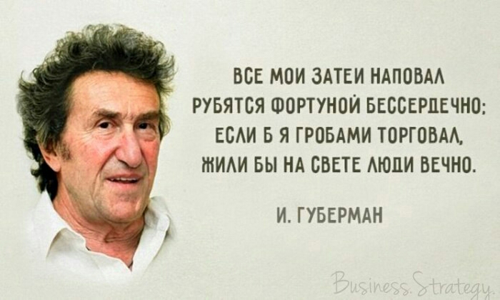 ВСЕ МОИ ЗАТЕИ НАПОВАА РУБЯТБЯ ФОРТУНОЙ БЕСБЕРЦЕЧНО ЕСАИ В Я ГРОБАМИ ТОРГОВАА ШИАИ БЫ НА СВЕТЕ АЮЦИ ВЕЧНО И ГУБЕРМАН