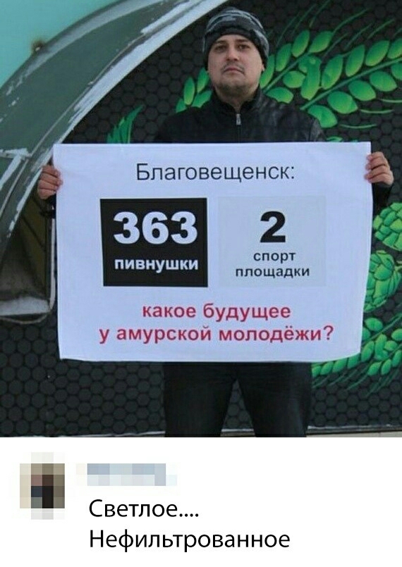 Благовещенск 363 2 спорт пивнушки площадки какое будущее у амурской молодёжи Светлов Нефильтрованное