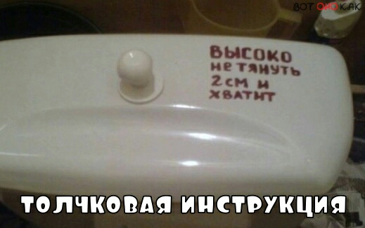 толчкомя инструкции