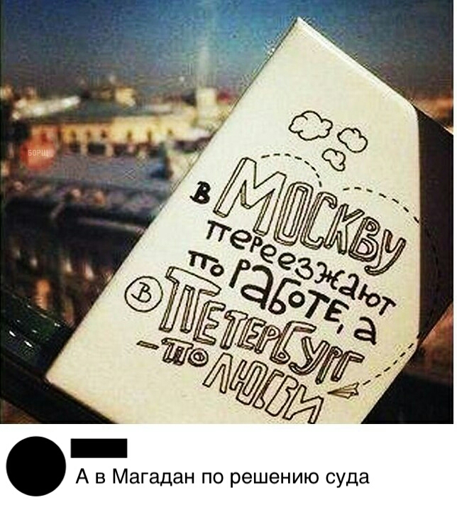 А в Магадан по решению суда