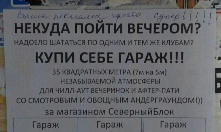 ттт д7 Ницца мидщдтд Чині НЕКУДА ПОЙТИ ВЕЧЕРОМ Ь НАДОЕЛО ШАТАТЬСЯ ПО ОДНИМ И ТЕМ ЖЕ КПУБАМ КУПИ СЕБЕ ГАРАЖ 35 КВАДРАТНЫХ МЕТРА 7м на 5м НЕЗАБЫВАЕМОЙ АТМОСФЕРЫ ДЛЯ ЧИЛЛ АУТ ВЕЧЕРИНОК И АФТЕР ПАТИ г 1 в і со СМОТРОВЫМ и овощным АНДЕРГРАУНДОМ за ма_газин_ом__СеверныйБлок Гараж Гараж Гараж