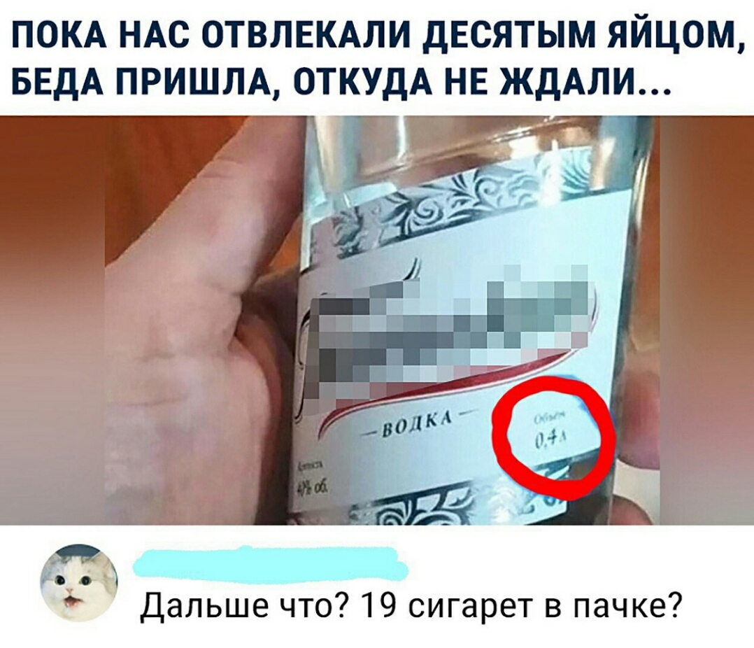 ПОКА НАС ОТВЛЕКАЛИ дЕСЯТЫМ ЯЙЦОМ Гн _ Дальше что 19 сигарет в пачке