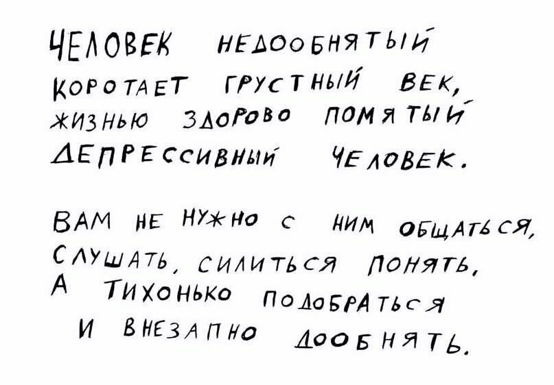 ЧЕАОВЕК нивовня тьи коготьГ ГРУСТНЬЙ 5519 ЖИЗНЬ0 ЗАООВд ПОНЯТЬИ АЕп Р Ессивныи ЧЕАовЕк ВАМ НЕ НУ4Н0 С НИМ судится САУшАП сидится А Тихонько ПоАоБРАТЬСЯ и ВНЕЗАПНО Аооь НЯ ТЬ