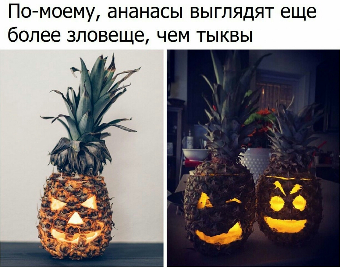 По моему ананасы выглядят еще более зловеще чем тыквы