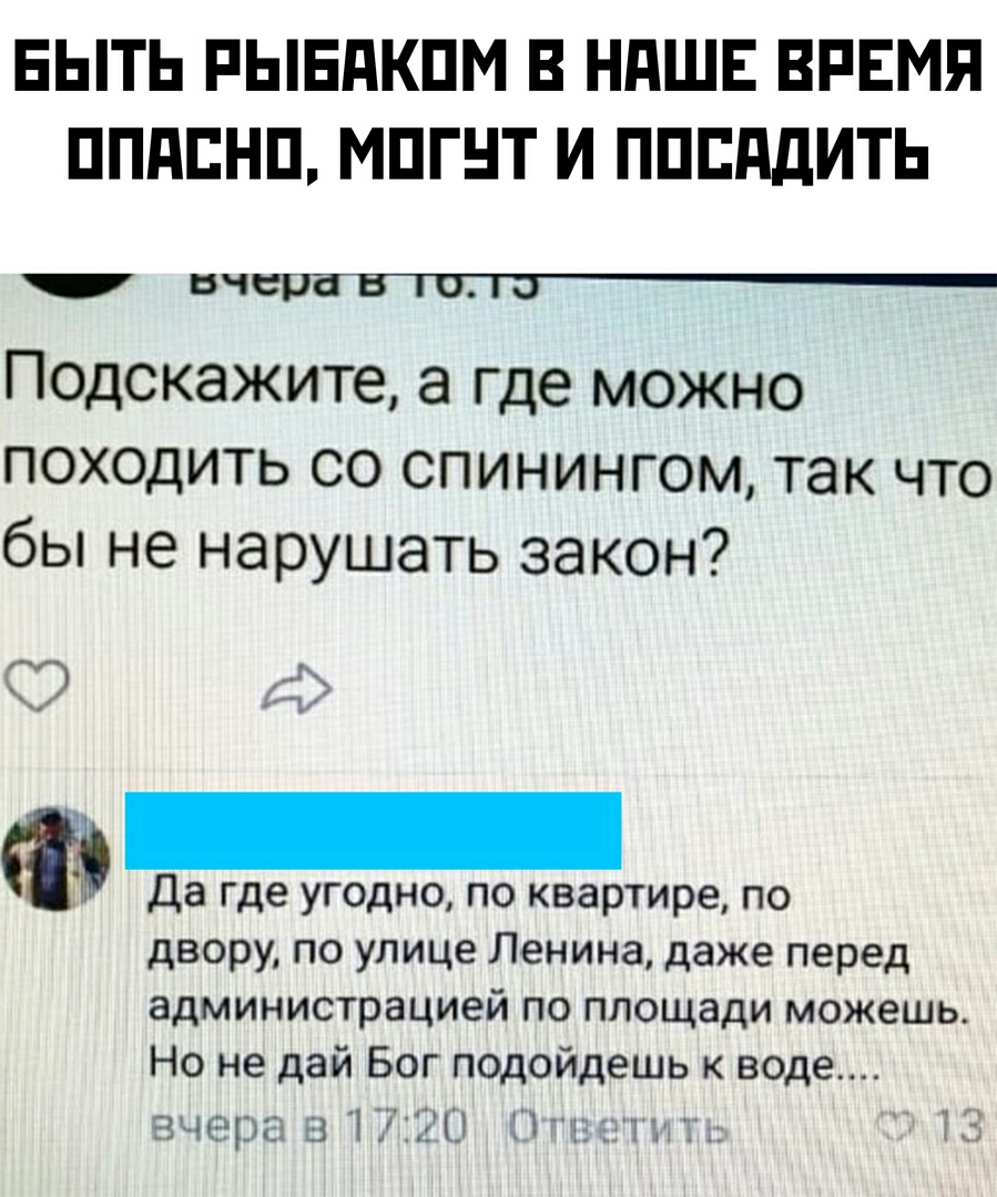 БЫТЬ РЫЕПКПМ В НдШЕ ВРЕМЯ ПППЕНП МПГНТ И ППЕддИТЬ БЧ Подскажите а где можно походить со спинингом так что бы не нарушать закон в нд Ф Да где угодно по квартире по двору по улице Ленина даже перед администрацией по площади можешь Но не дай Бог подойдешь воде 3 1 71 11чт Ч