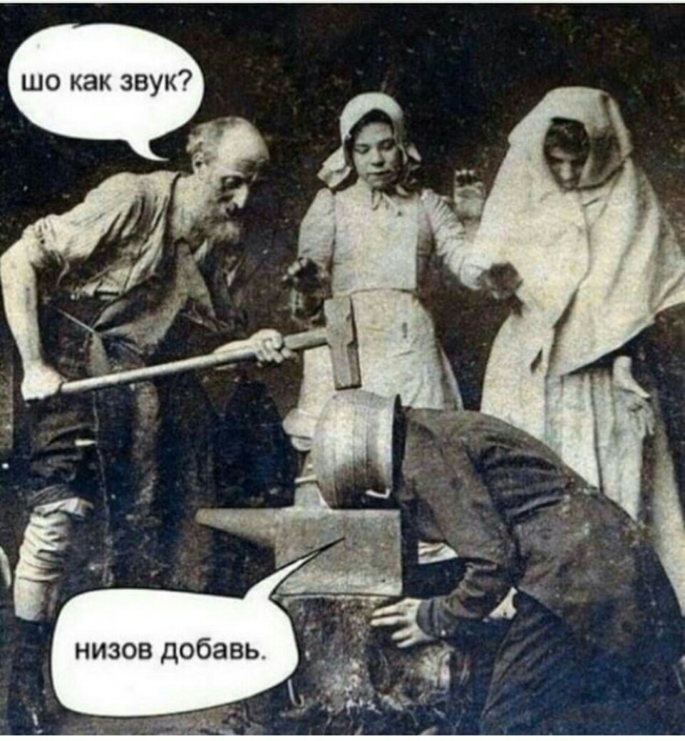 шо как звук