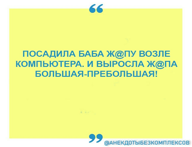 ПОСАДИПА БАБА ЖПУ ВОЗЛЕ КОМПЬЮТЕРА И ВЫРОСЛА ЖПА БОПЬШАЯПРЕБОПЬШАЯ